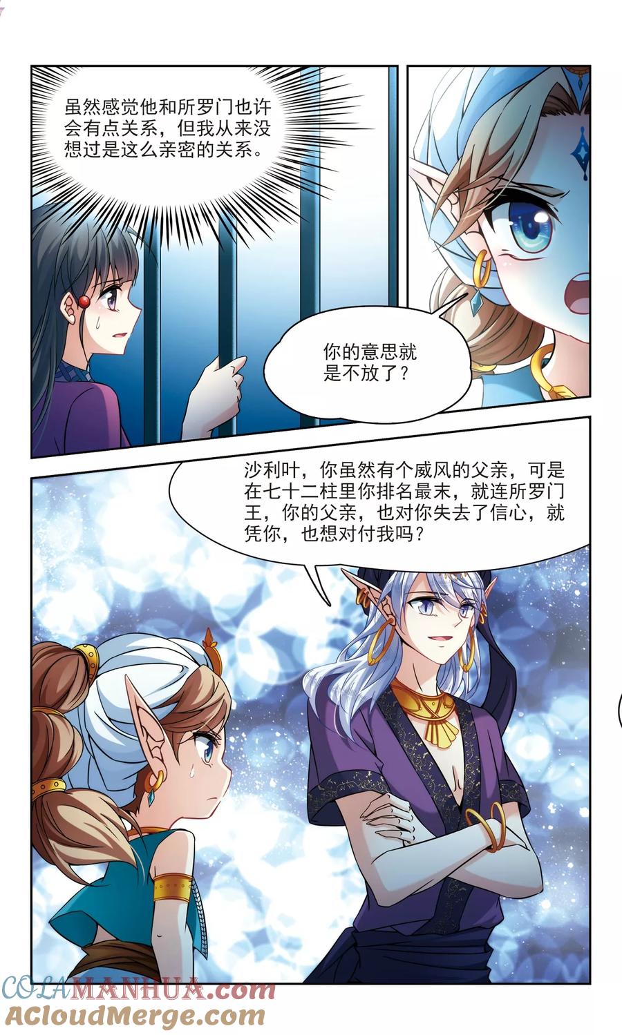 第311话魔王的宠物1-2-寻找前世之旅-飒飒动漫（第2张）