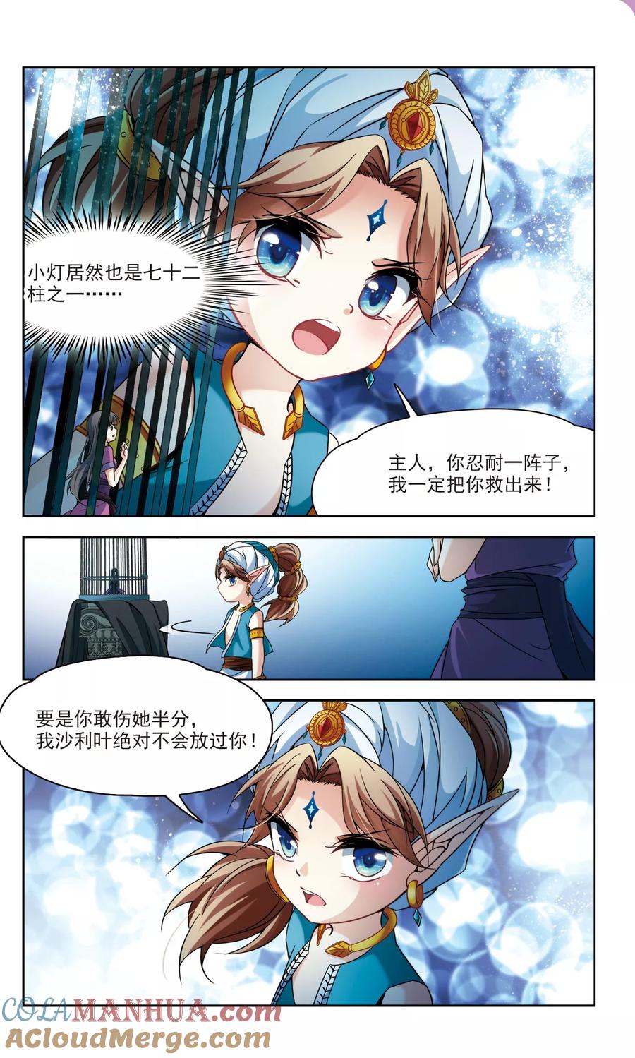 第311话魔王的宠物1-2-寻找前世之旅-飒飒动漫（第3张）