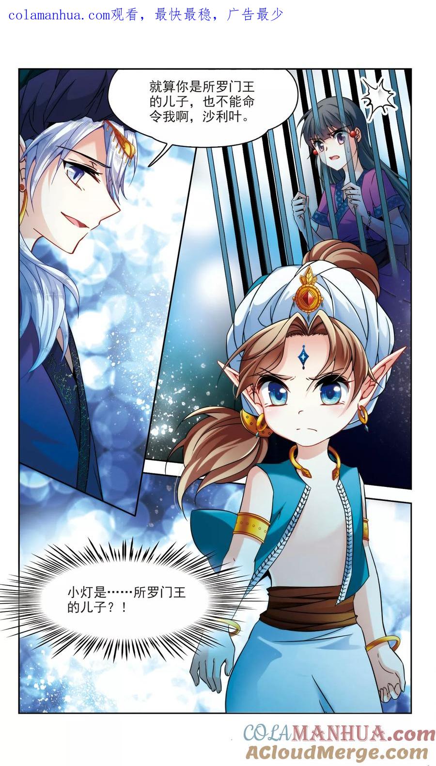 第311话魔王的宠物1-2-寻找前世之旅-飒飒动漫（第1张）
