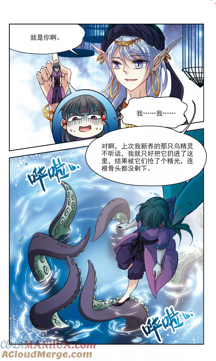 第312话魔王的宠物1-3-寻找前世之旅-飒飒动漫（第6张）