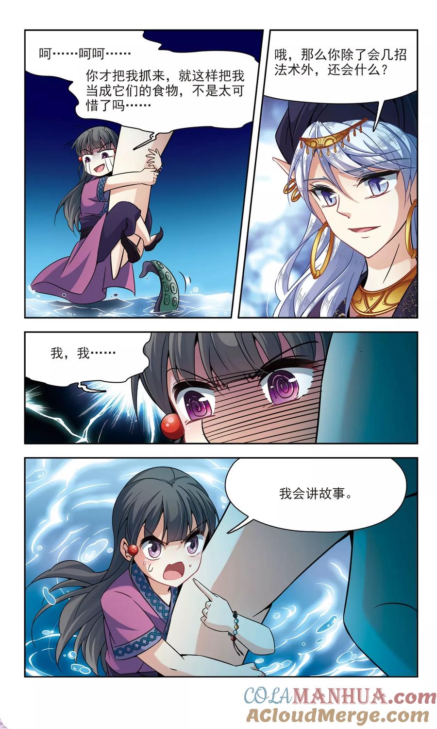 第312话魔王的宠物1-3-寻找前世之旅-飒飒动漫（第7张）
