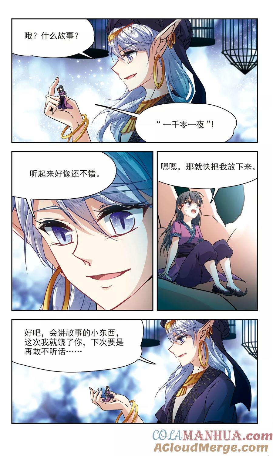 第312话魔王的宠物1-3-寻找前世之旅-飒飒动漫（第8张）