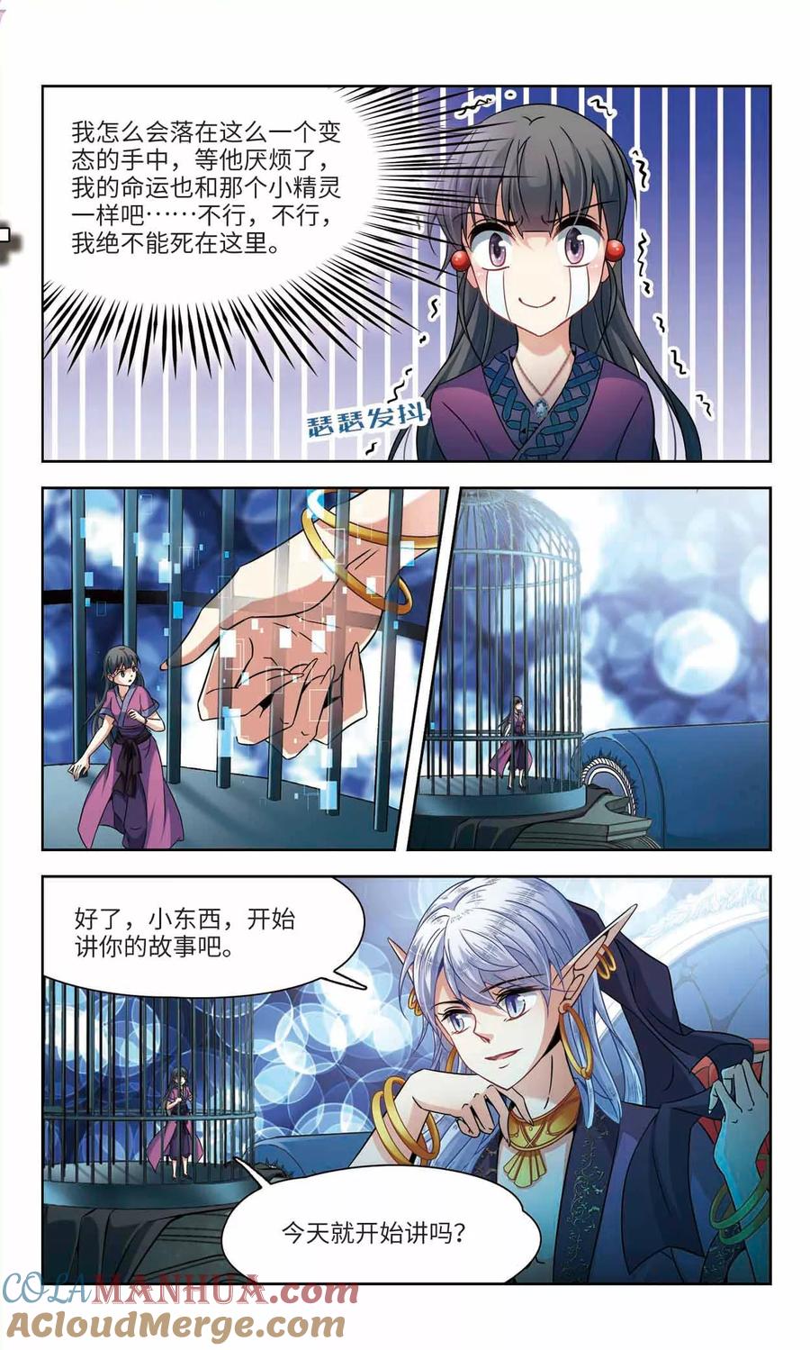 第313话魔王的宠物2-1-寻找前世之旅-飒飒动漫（第4张）