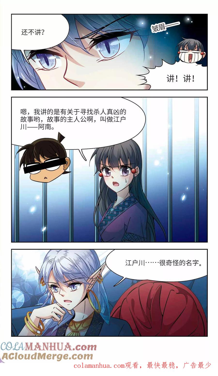 第313话魔王的宠物2-1-寻找前世之旅-飒飒动漫（第6张）