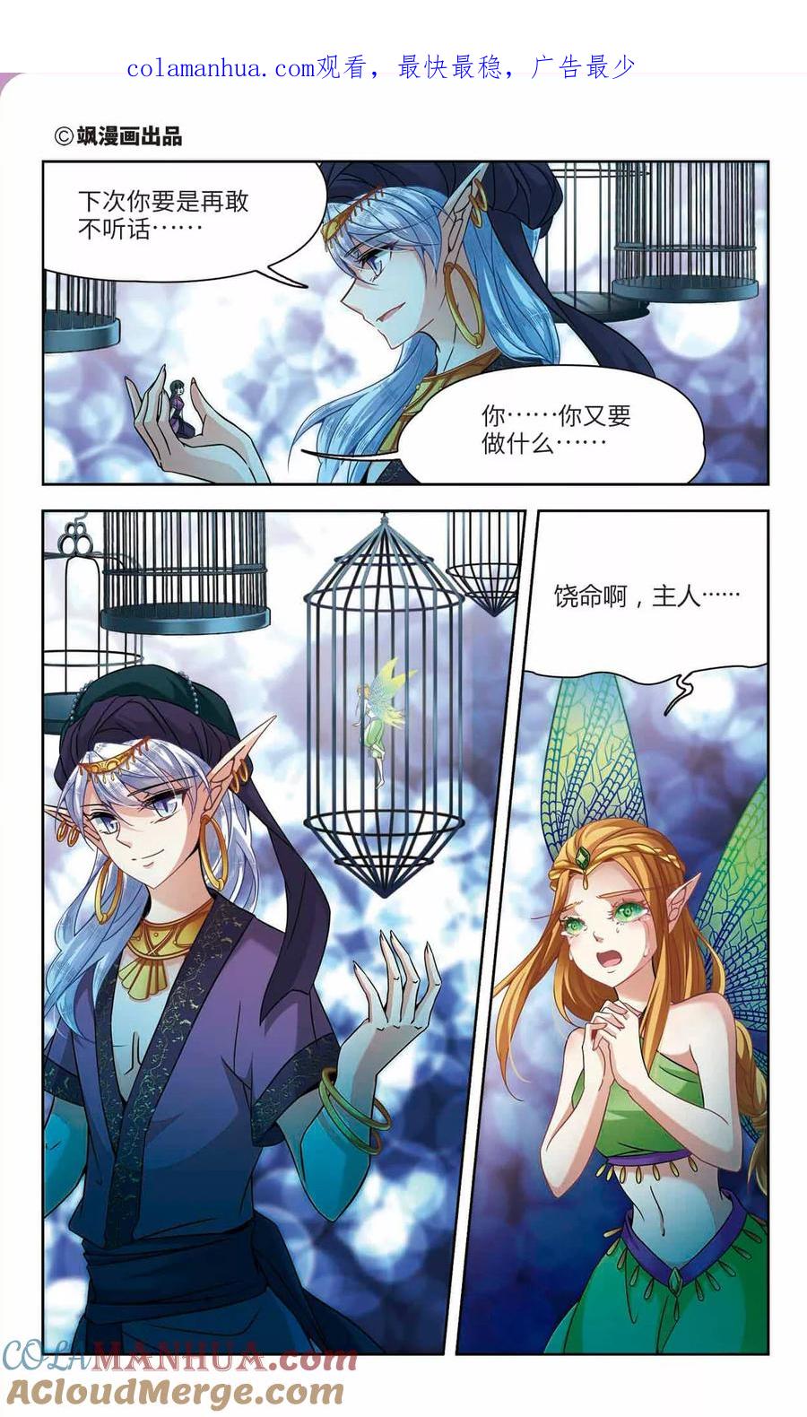 第313话魔王的宠物2-1-寻找前世之旅-飒飒动漫（第1张）