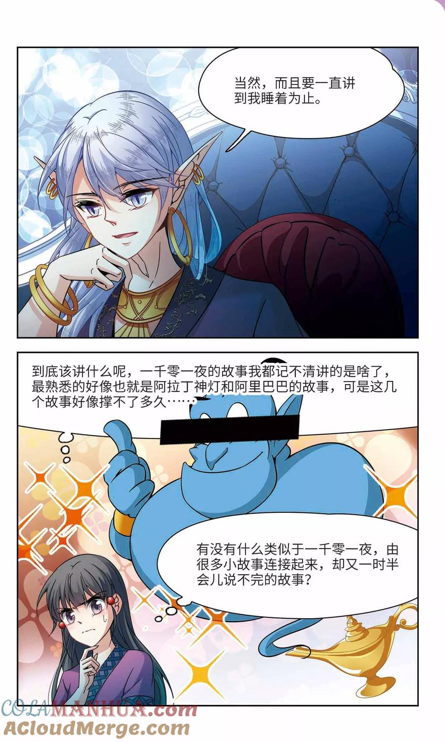 第313话魔王的宠物2-1-寻找前世之旅-飒飒动漫（第5张）