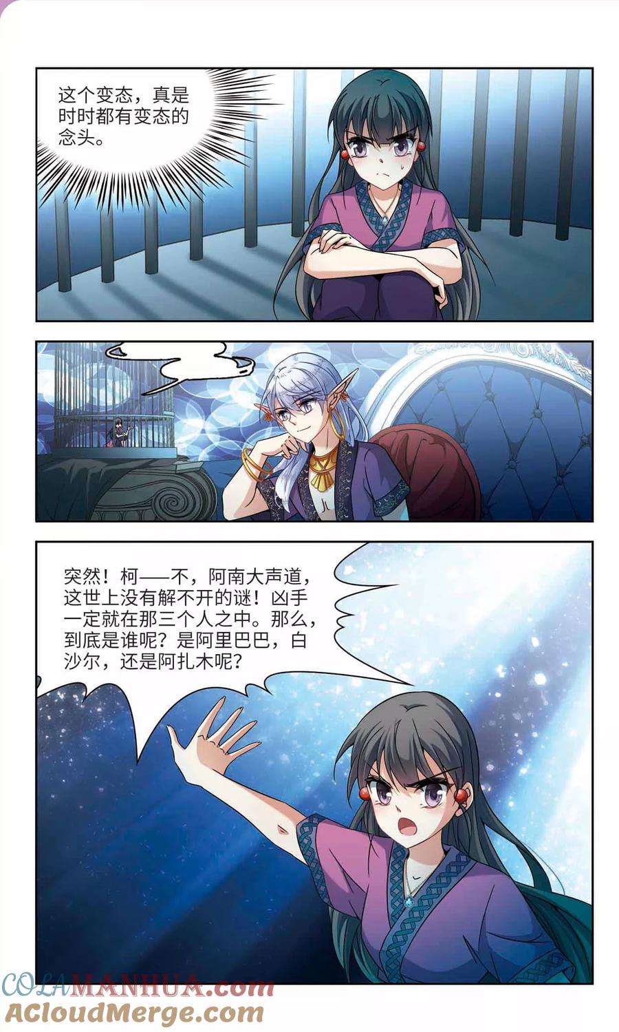 第314话魔王的宠物2-2-寻找前世之旅-飒飒动漫（第2张）