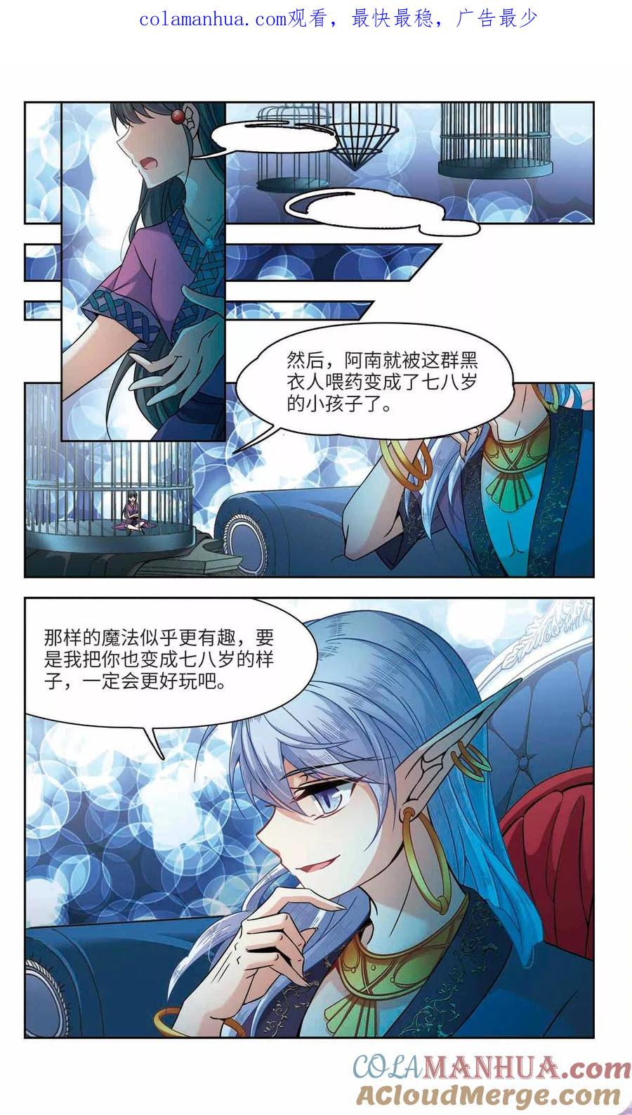 第314话魔王的宠物2-2-寻找前世之旅-飒飒动漫（第1张）
