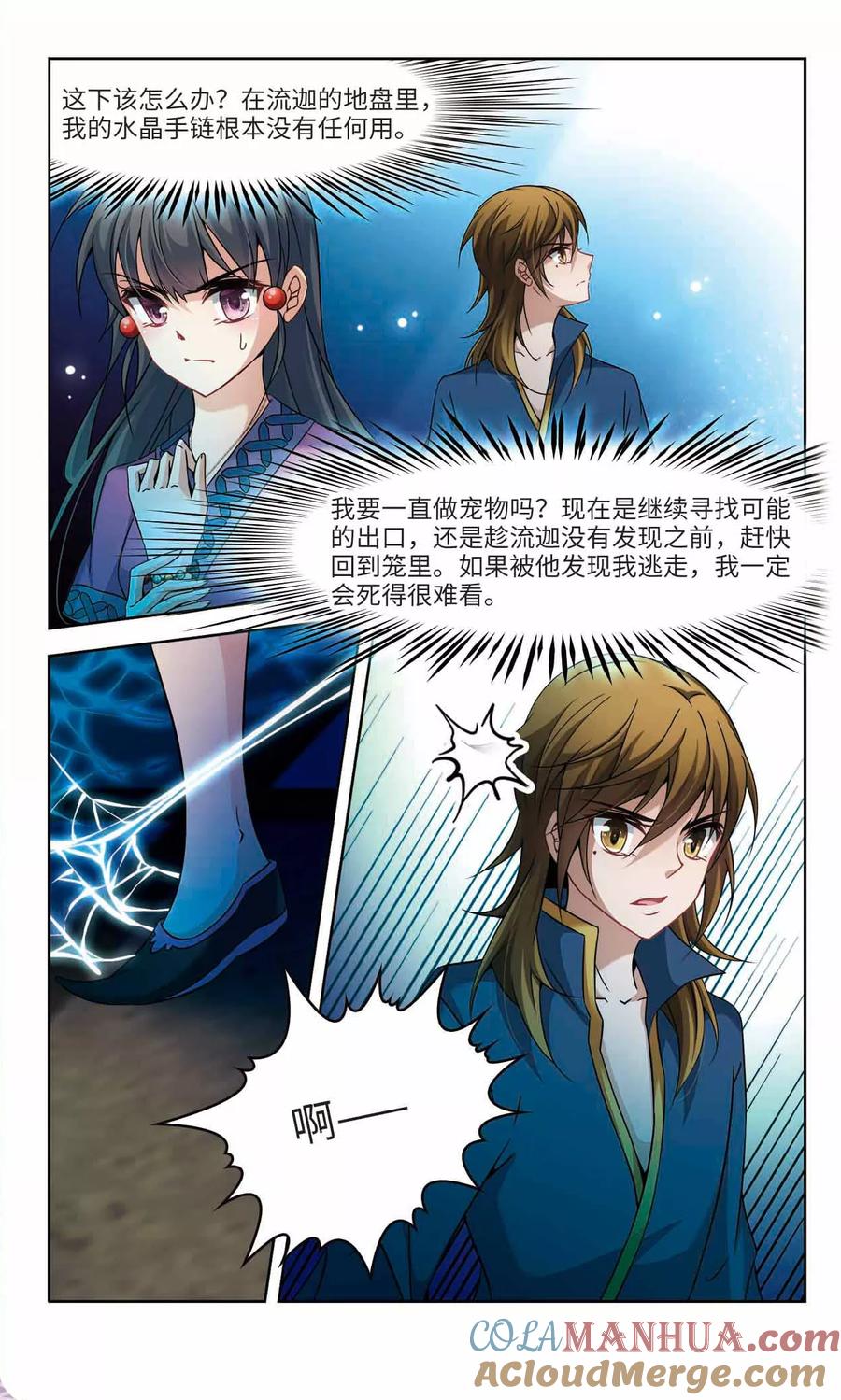 第315话魔王的宠物2-3-寻找前世之旅-飒飒动漫（第4张）