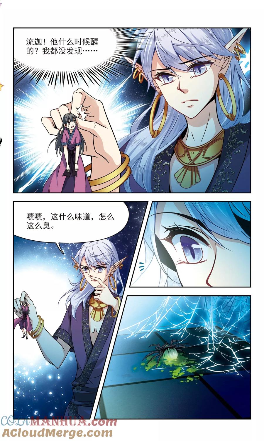 第318话蜘蛛达达3-寻找前世之旅-飒飒动漫（第6张）