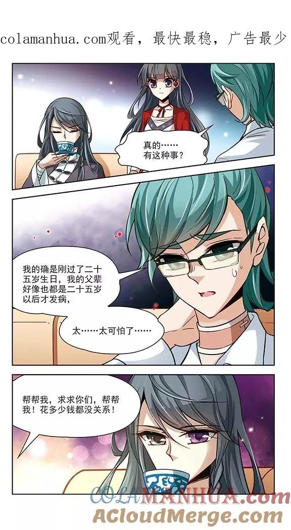 第31话被诅咒的家族3-寻找前世之旅-飒飒动漫（第1张）