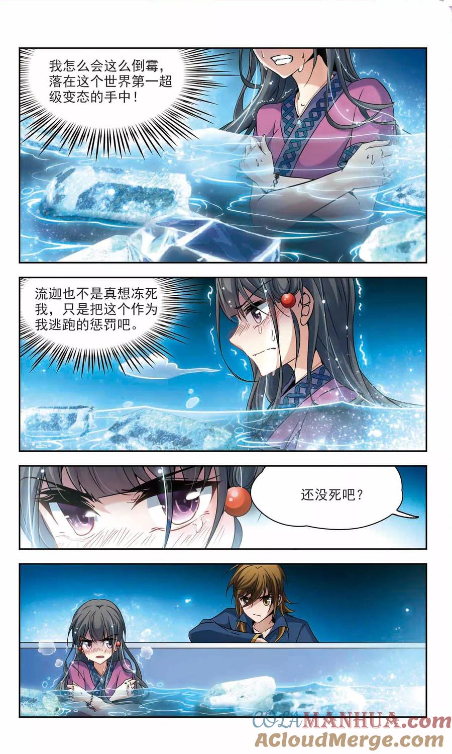 第319话冰泉之水1-寻找前世之旅-飒飒动漫（第2张）
