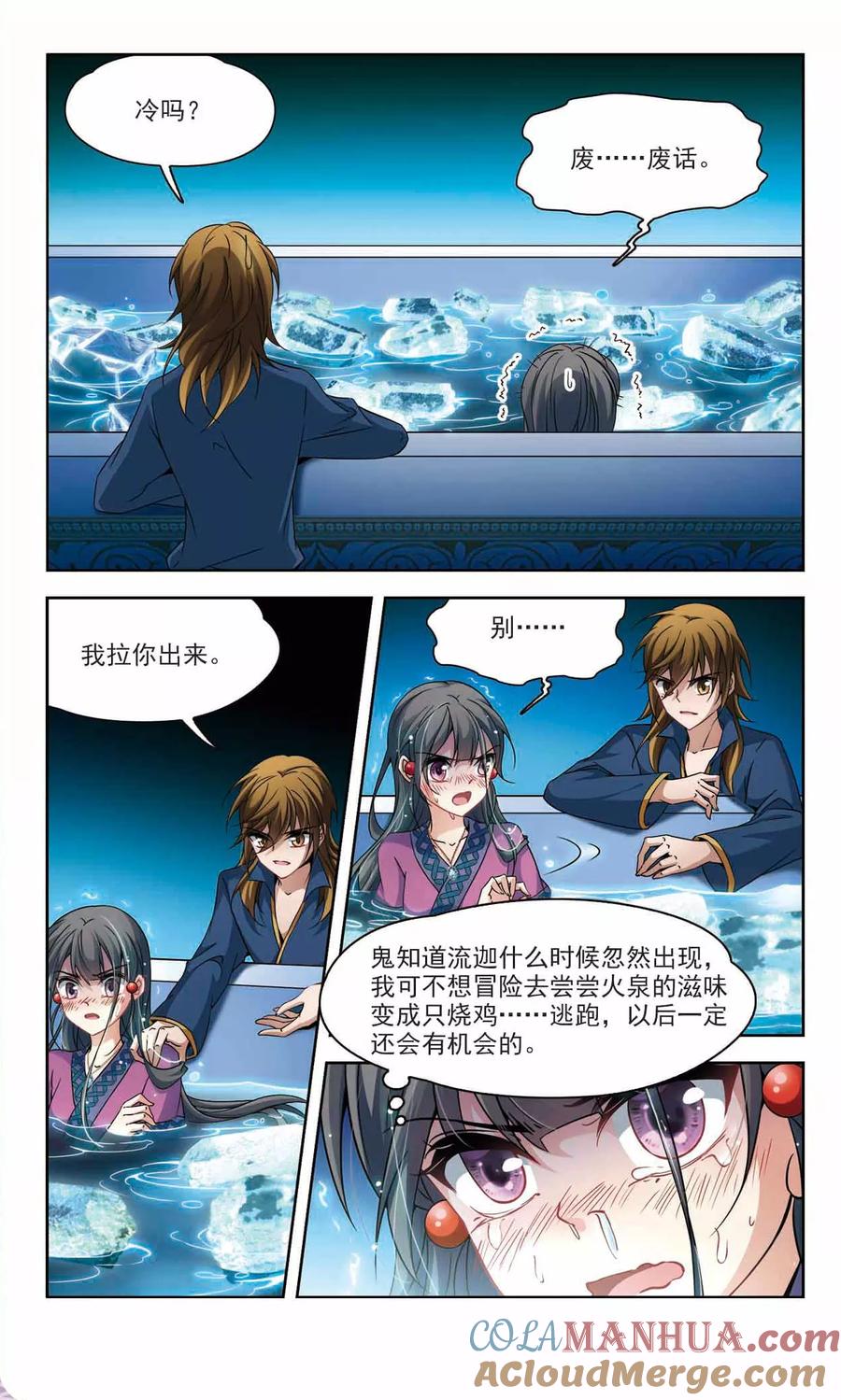 第319话冰泉之水1-寻找前世之旅-飒飒动漫（第3张）