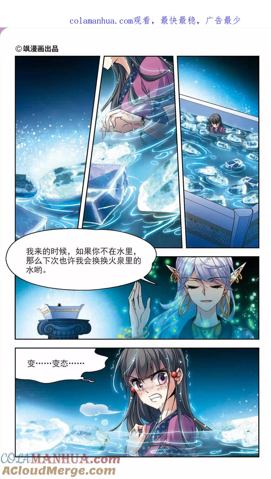 第319话冰泉之水1-寻找前世之旅-飒飒动漫（第1张）
