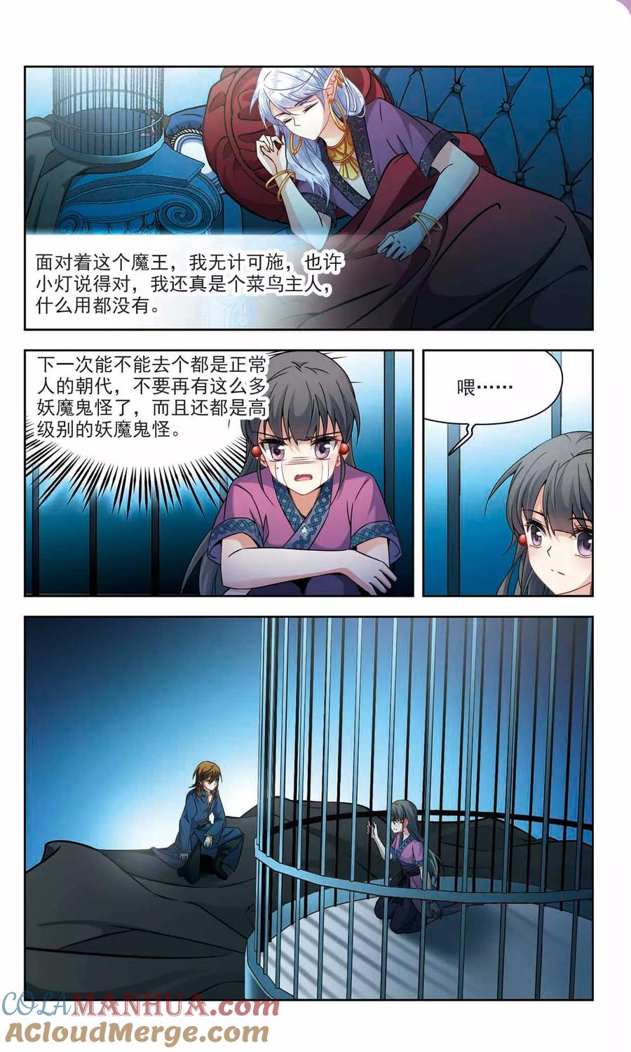 第320话冰泉之水2-寻找前世之旅-飒飒动漫（第7张）