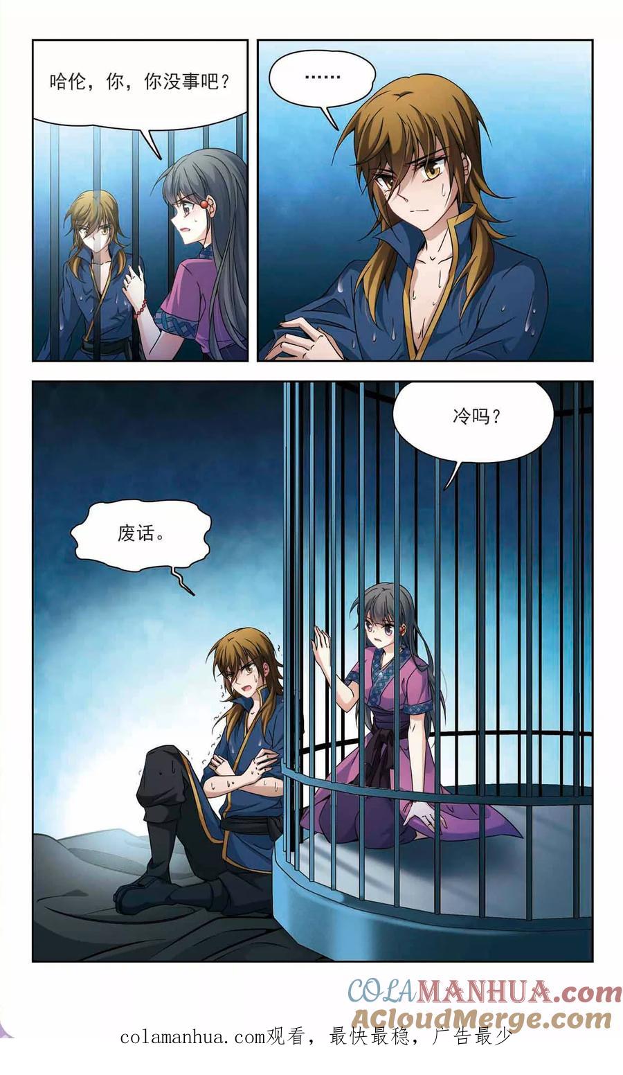 第320话冰泉之水2-寻找前世之旅-飒飒动漫（第8张）