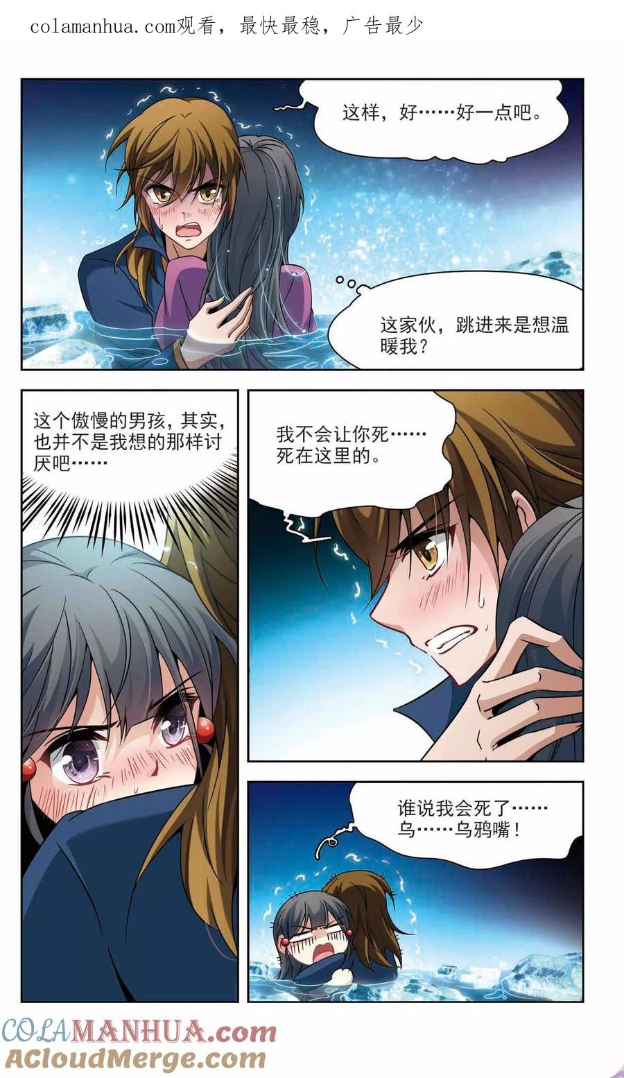 第320话冰泉之水2-寻找前世之旅-飒飒动漫（第1张）