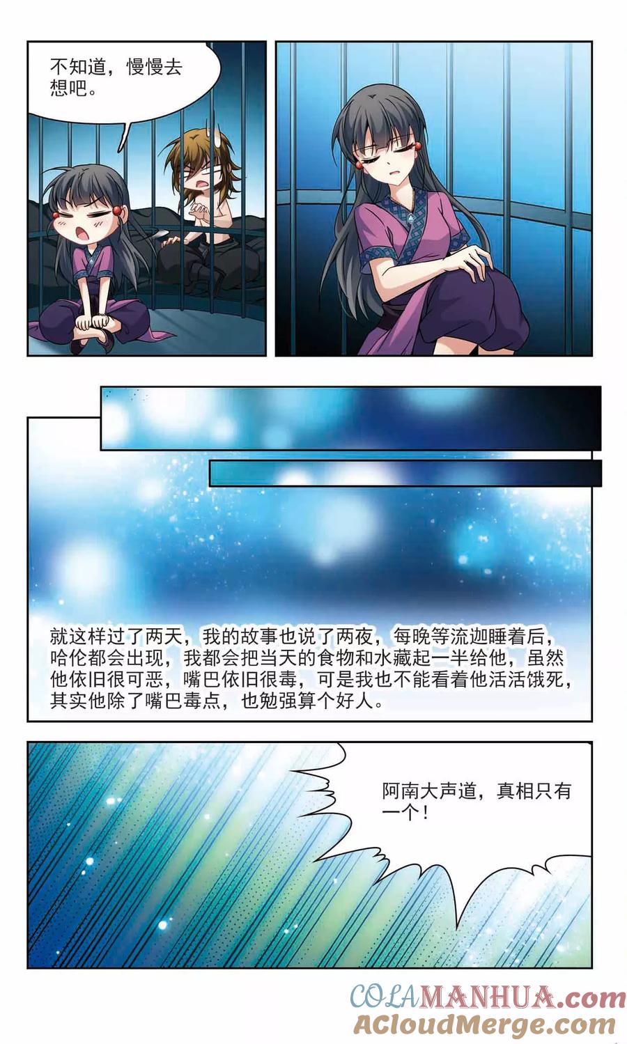 第321话冰泉之水3-寻找前世之旅-飒飒动漫（第5张）