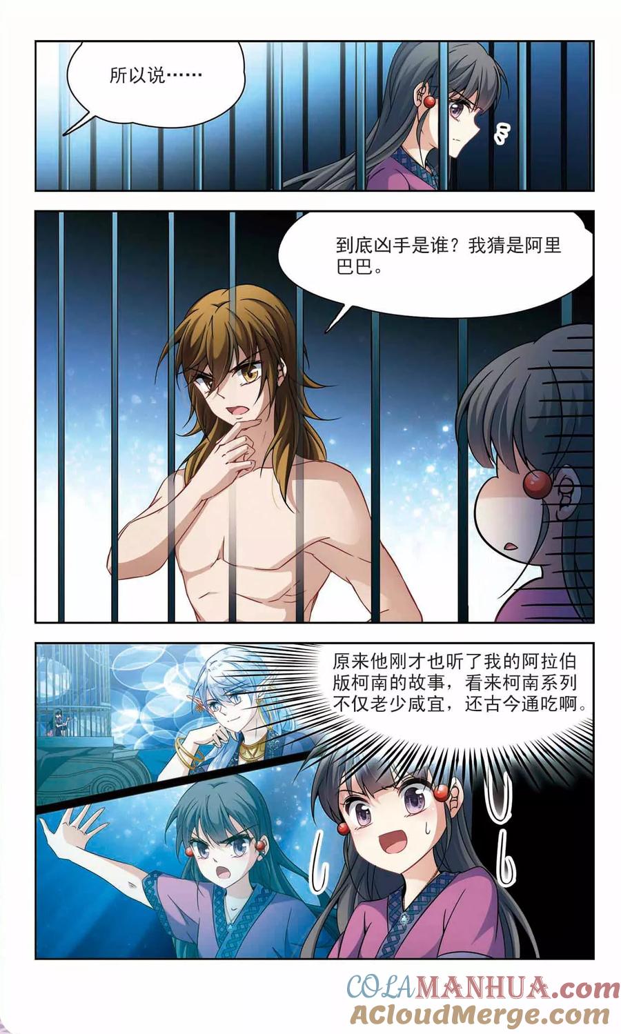 第321话冰泉之水3-寻找前世之旅-飒飒动漫（第4张）