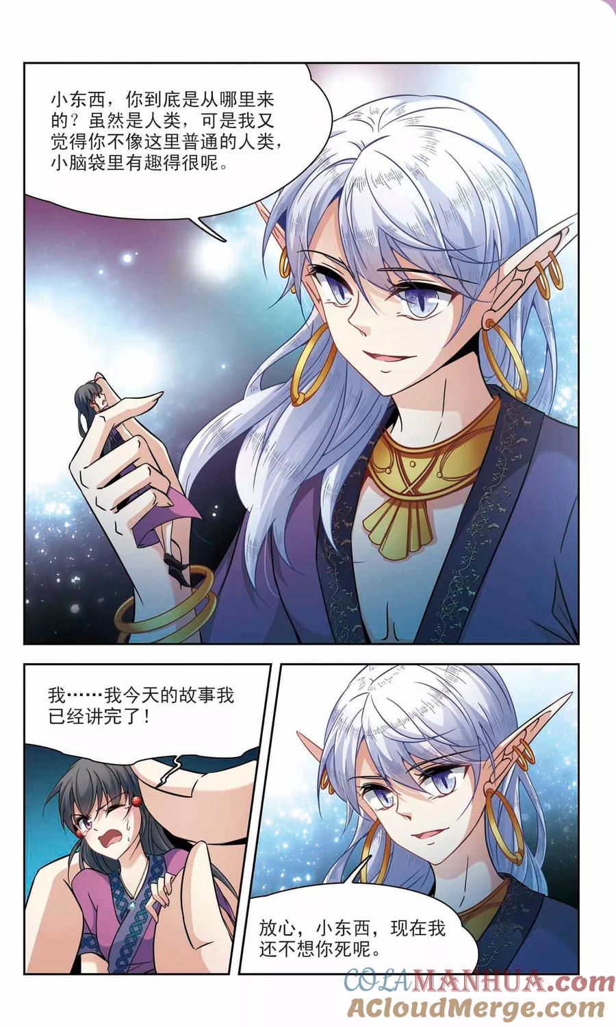 第321话冰泉之水3-寻找前世之旅-飒飒动漫（第7张）