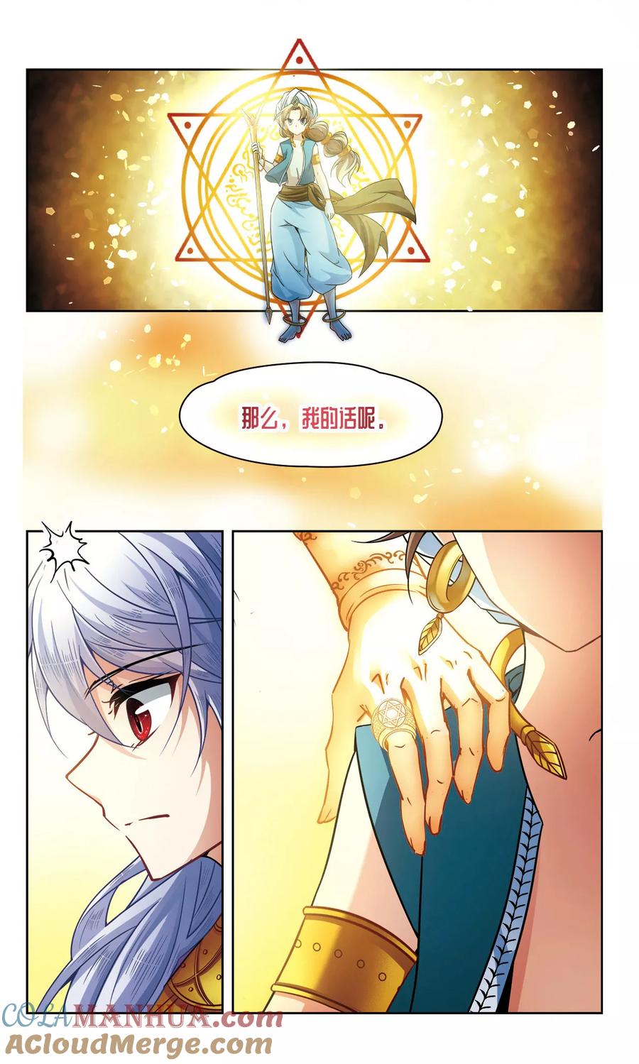 第324话所罗门王3-寻找前世之旅-飒飒动漫（第7张）