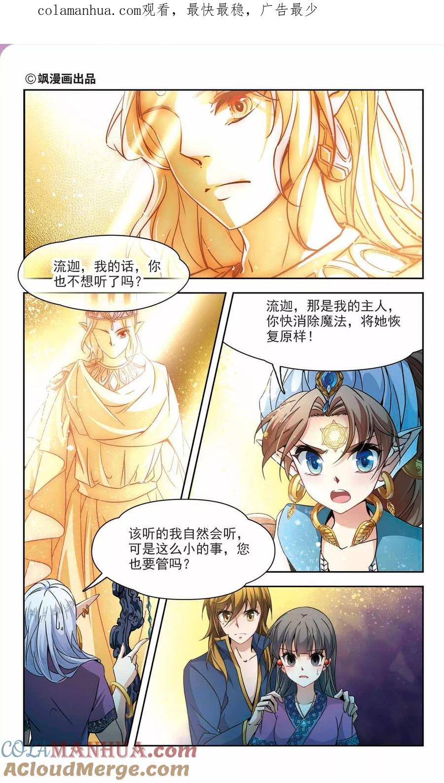 第325话再见，菜鸟主人1-寻找前世之旅-飒飒动漫（第1张）