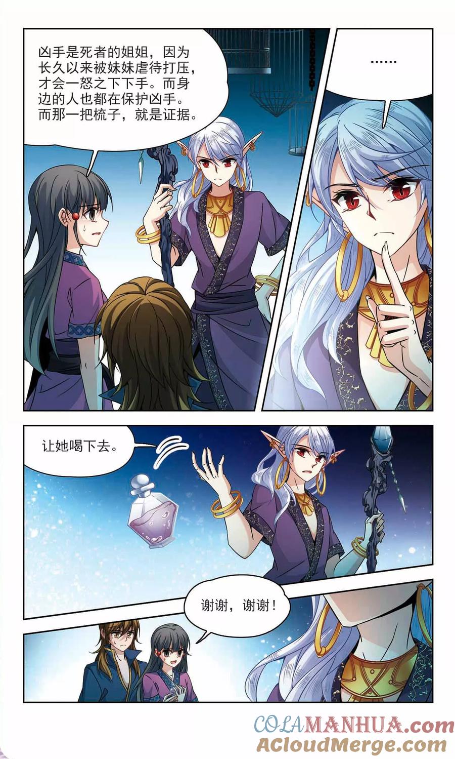 第326话再见，菜鸟主人2-寻找前世之旅-飒飒动漫（第4张）