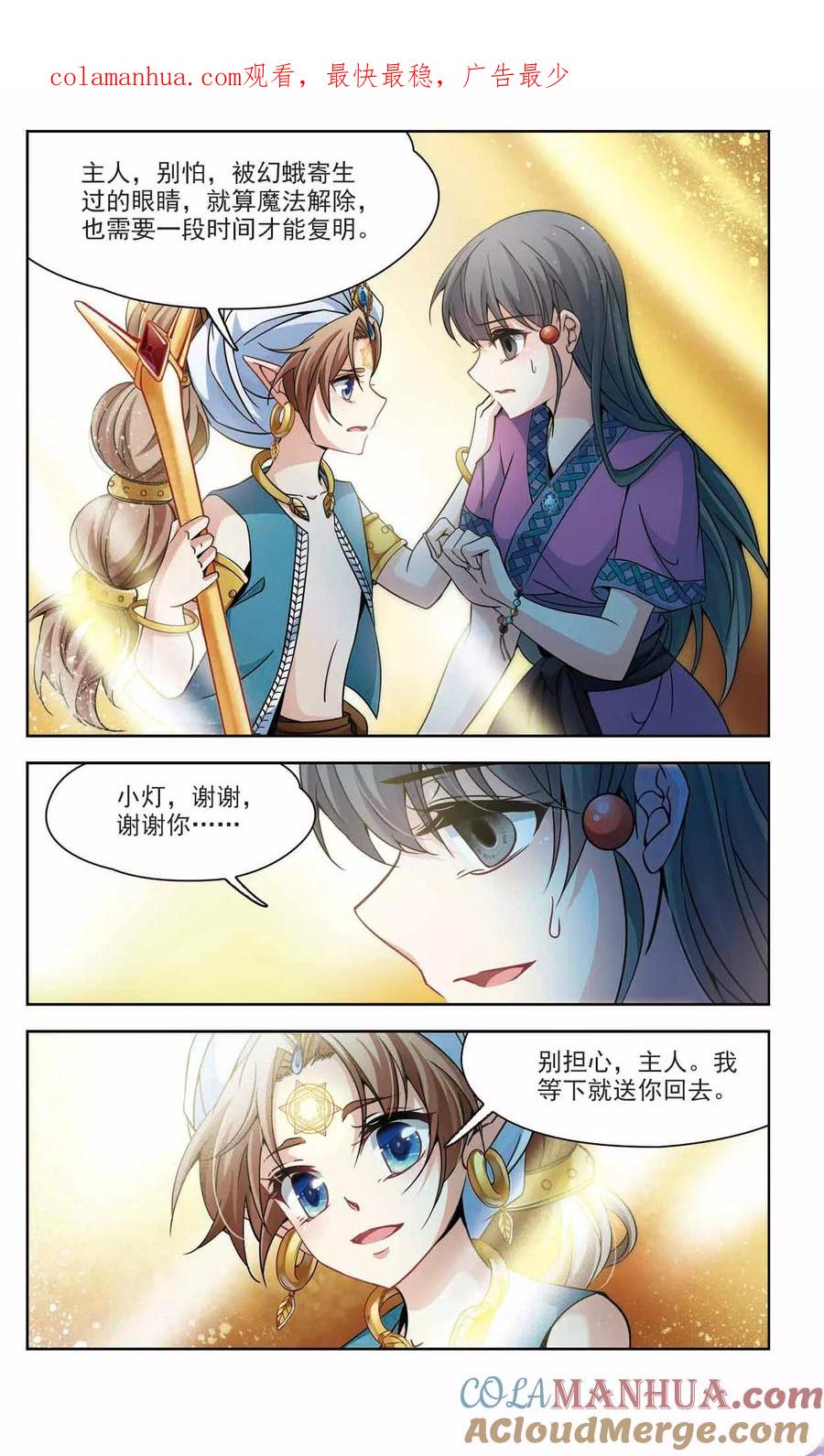 第326话再见，菜鸟主人2-寻找前世之旅-飒飒动漫（第1张）
