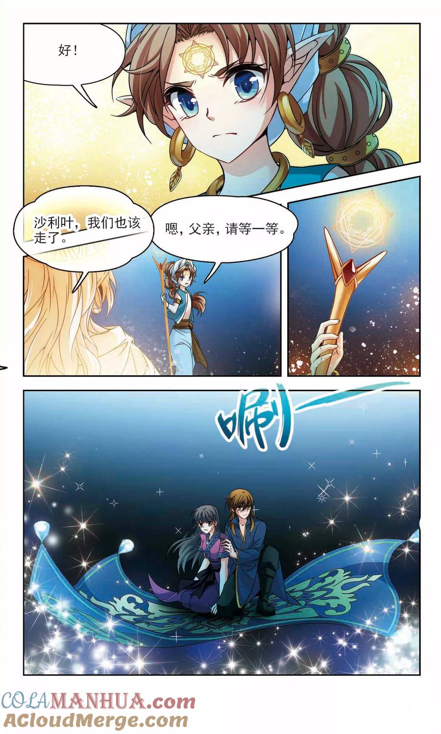 第327话再见，菜鸟主人3-寻找前世之旅-飒飒动漫（第8张）