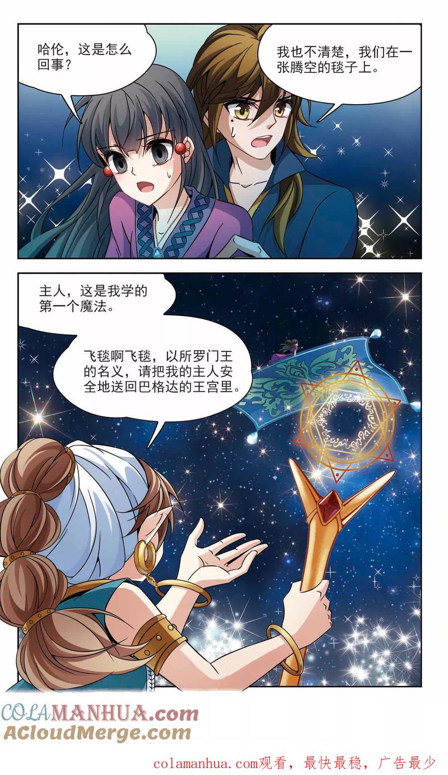 第327话再见，菜鸟主人3-寻找前世之旅-飒飒动漫（第9张）