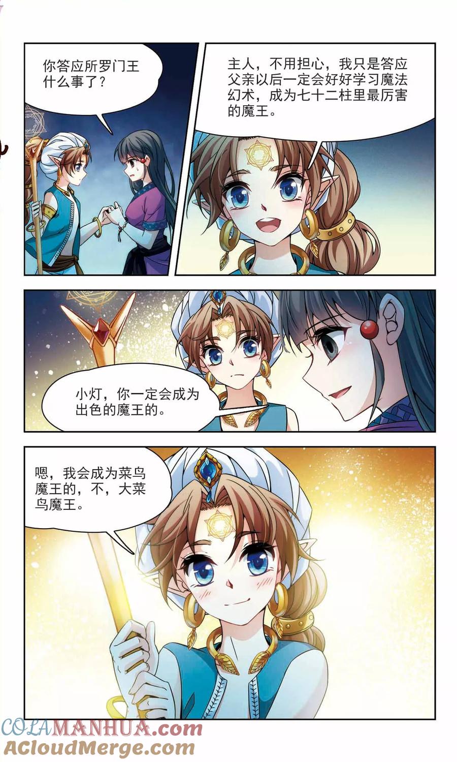 第327话再见，菜鸟主人3-寻找前世之旅-飒飒动漫（第6张）