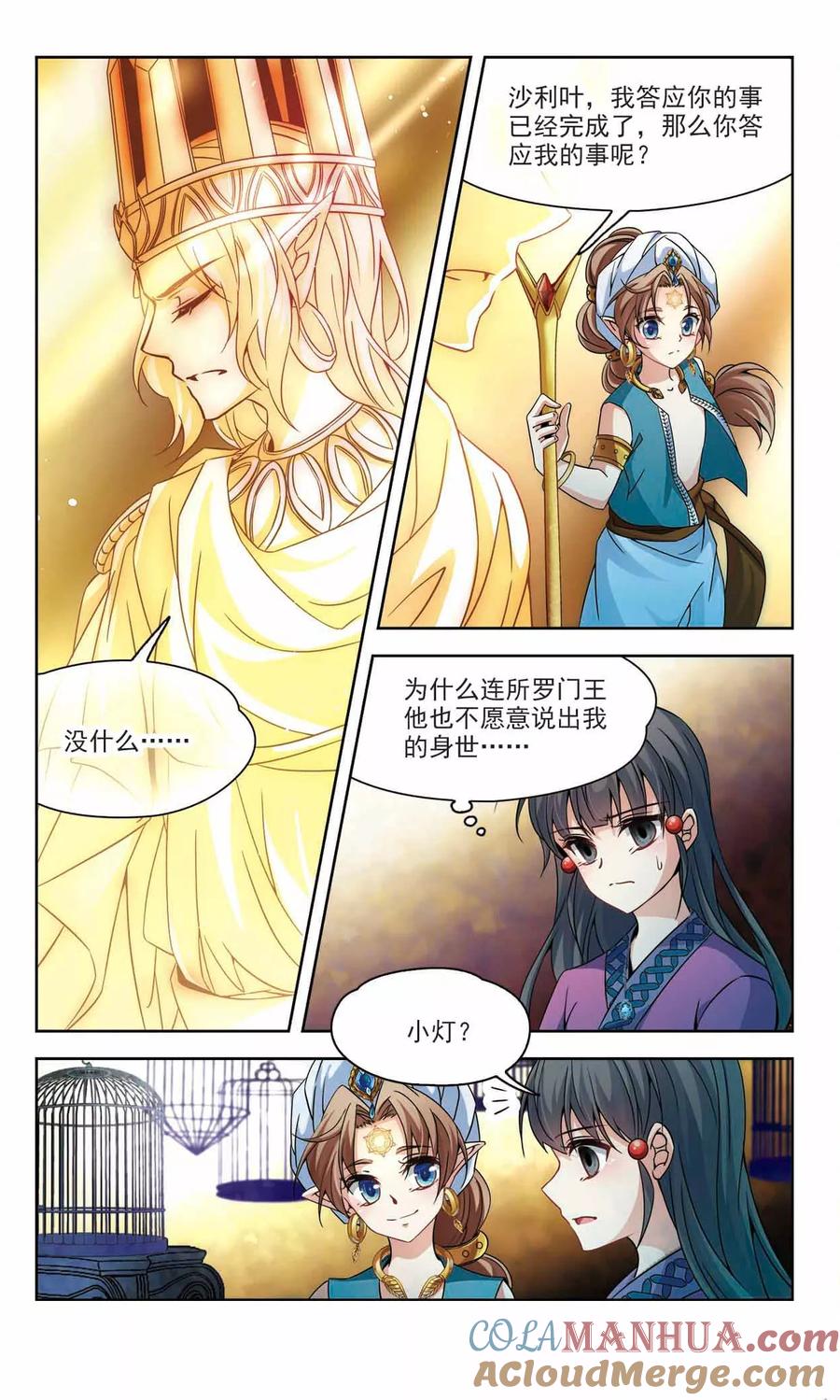第327话再见，菜鸟主人3-寻找前世之旅-飒飒动漫（第5张）