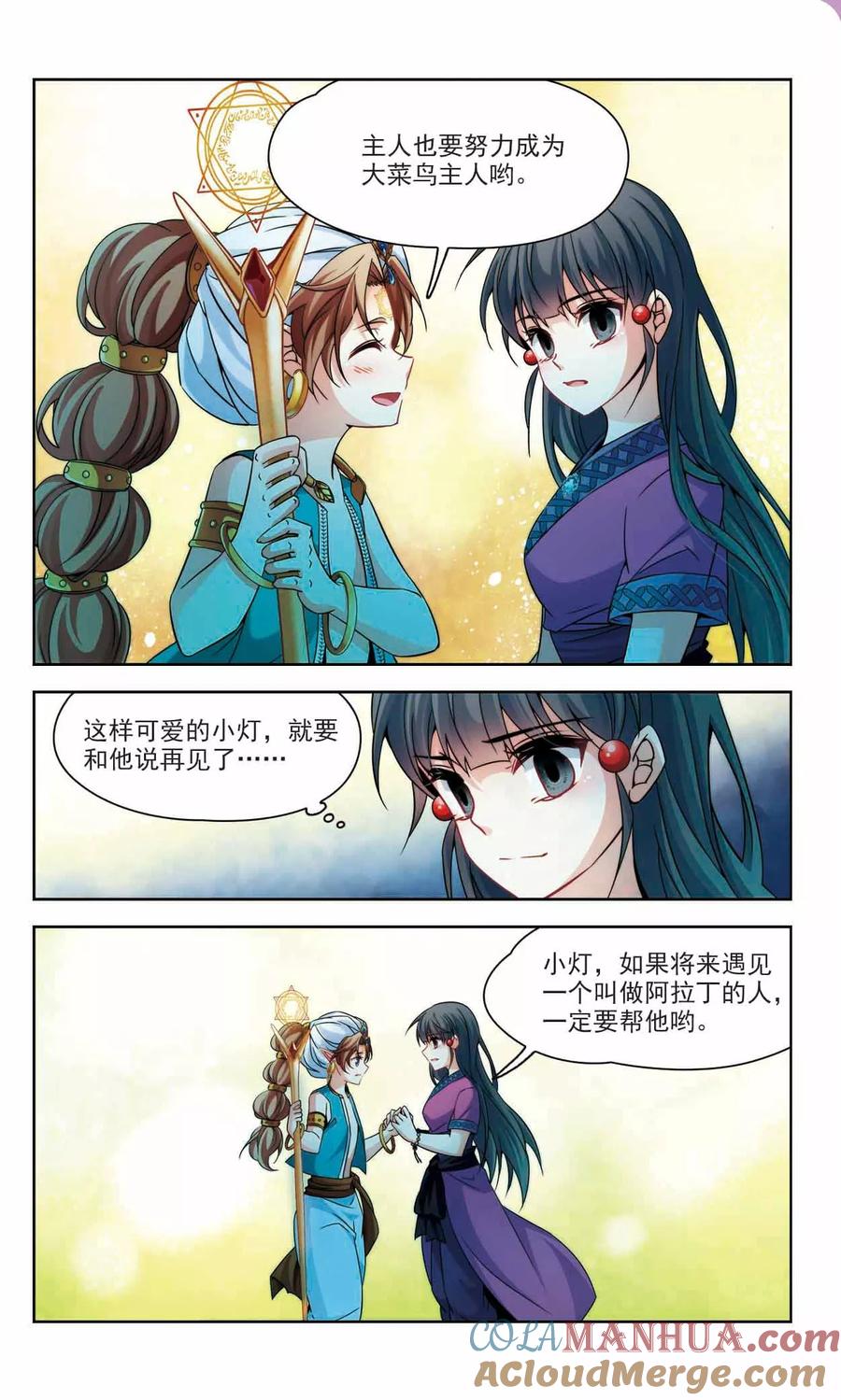 第327话再见，菜鸟主人3-寻找前世之旅-飒飒动漫（第7张）