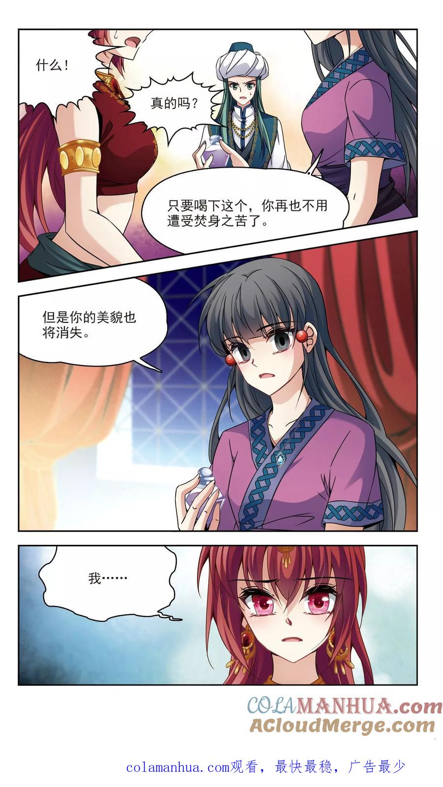 第328话恢复容貌1-寻找前世之旅-飒飒动漫（第7张）