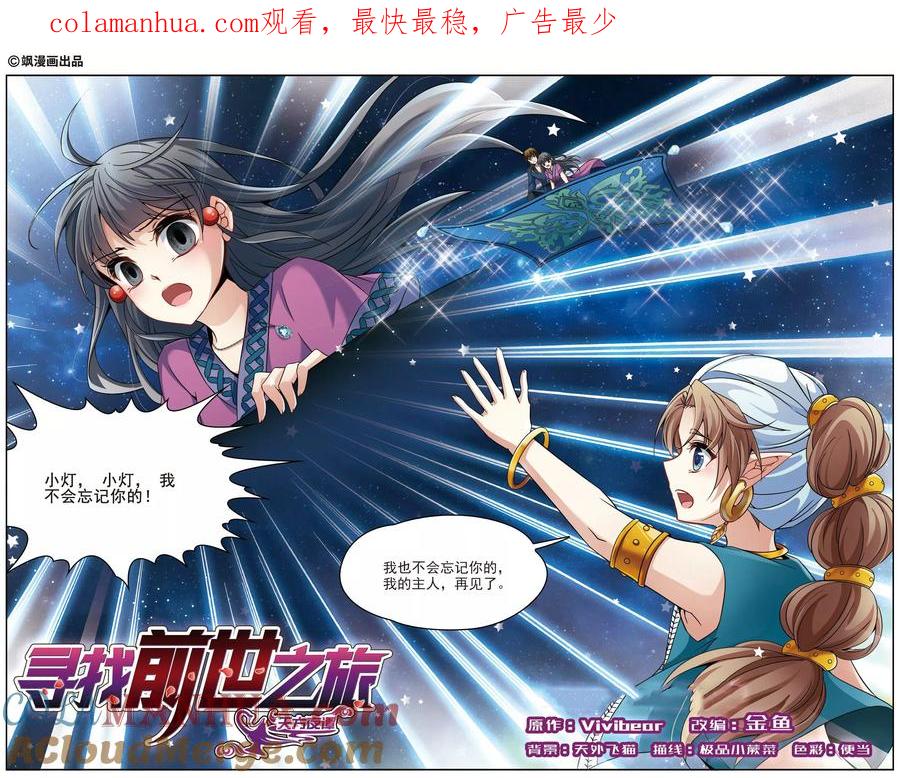 第328话恢复容貌1-寻找前世之旅-飒飒动漫（第1张）