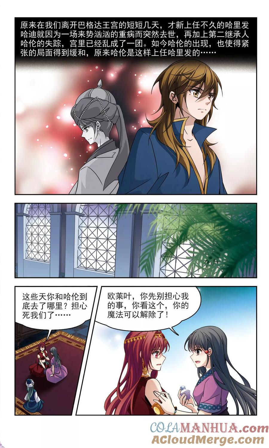 第328话恢复容貌1-寻找前世之旅-飒飒动漫（第6张）