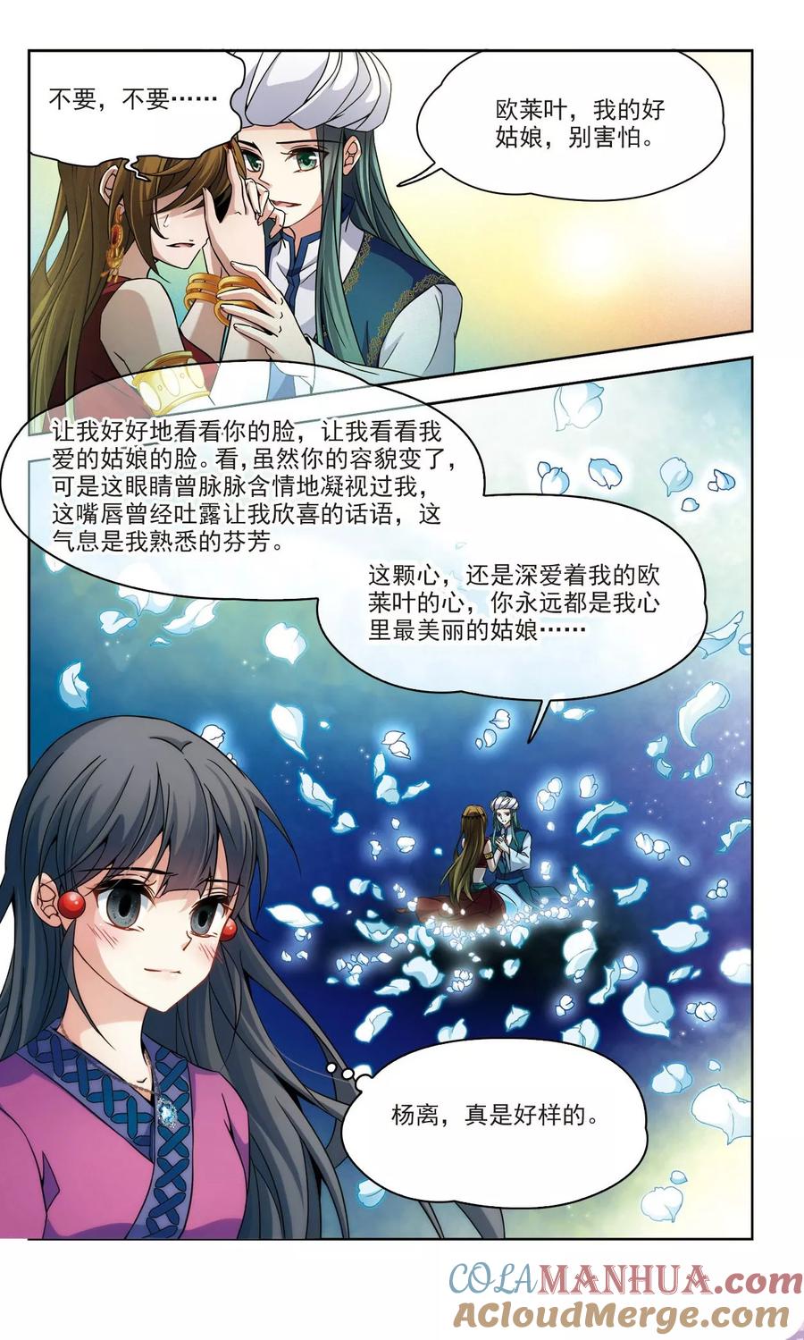 第329话恢复容貌2-寻找前世之旅-飒飒动漫（第4张）
