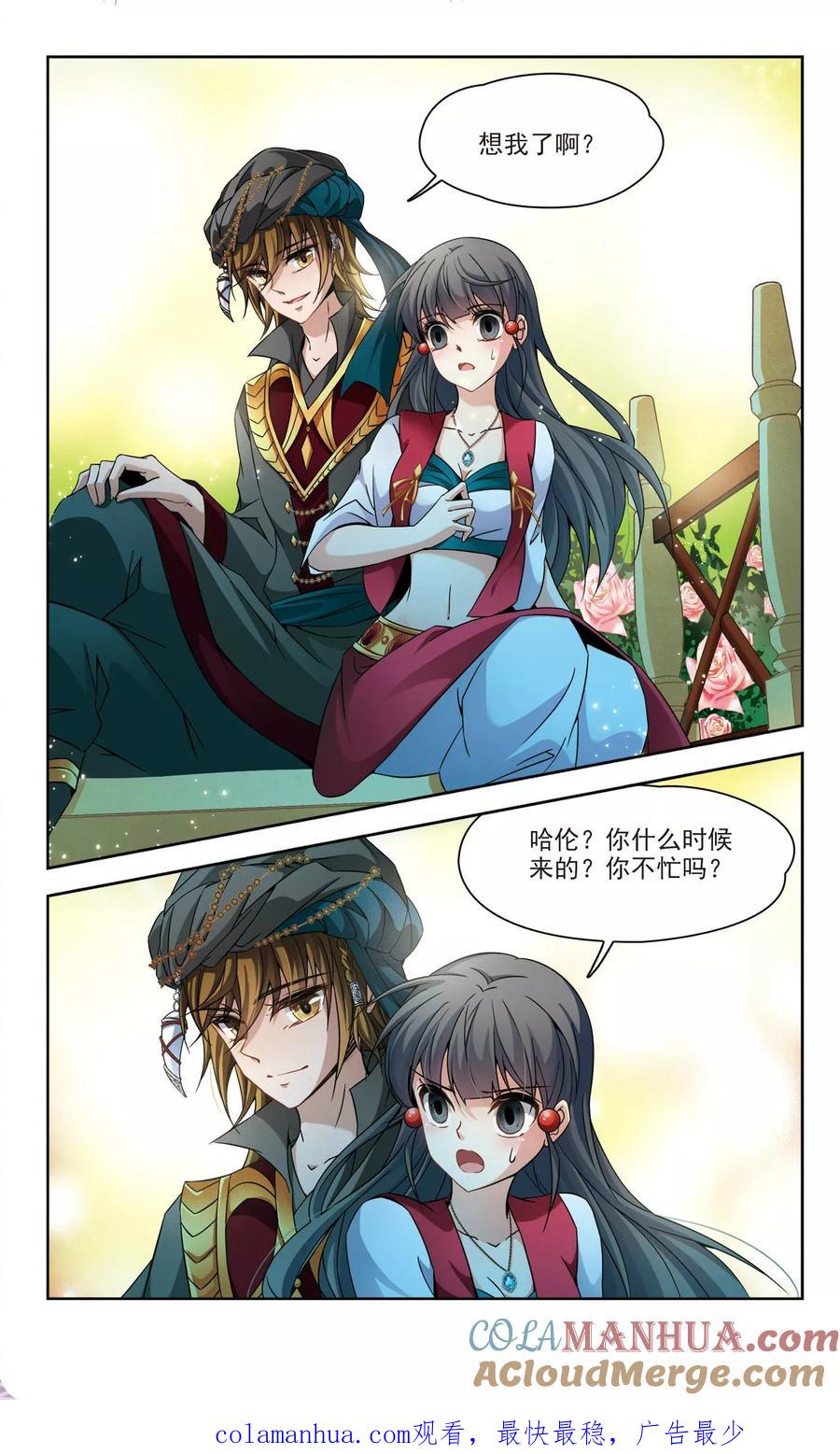 第329话恢复容貌2-寻找前世之旅-飒飒动漫（第7张）