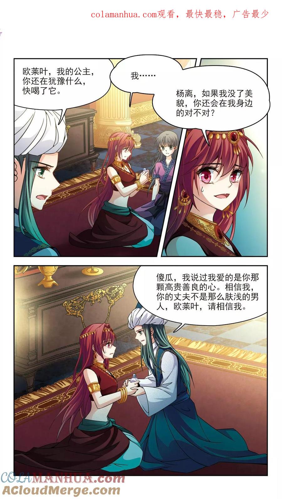 第329话恢复容貌2-寻找前世之旅-飒飒动漫（第1张）