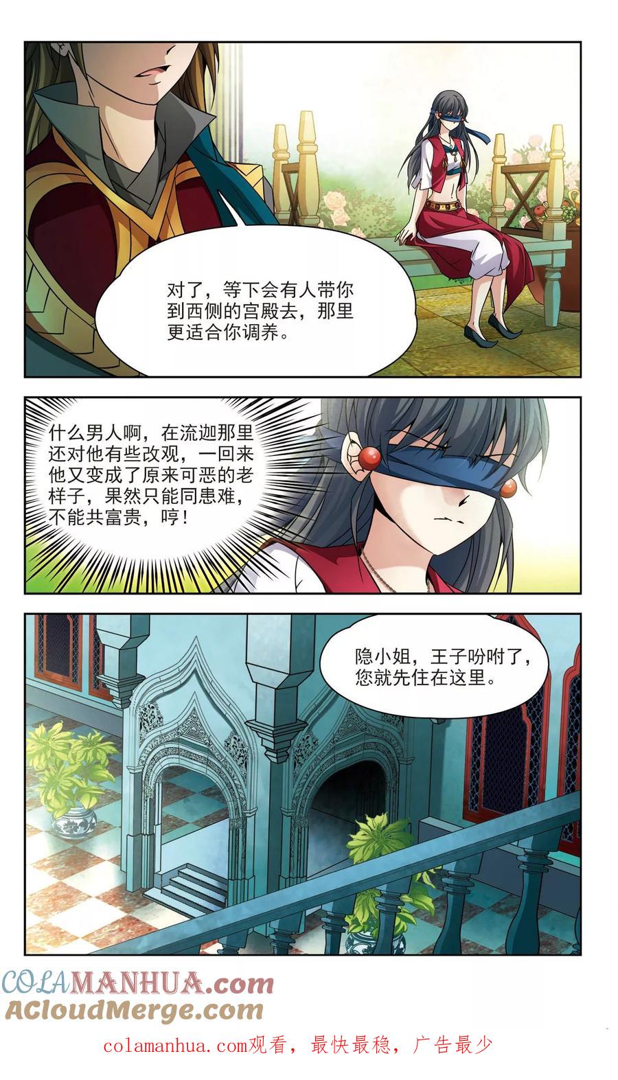 第330话恢复容貌3-寻找前世之旅-飒飒动漫（第9张）