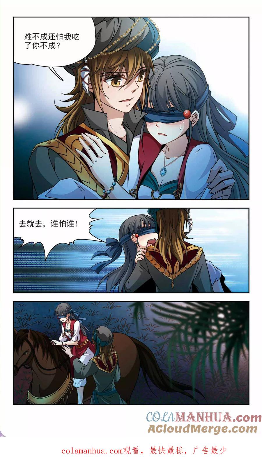 第331话沙漠之夜1-寻找前世之旅-飒飒动漫（第7张）