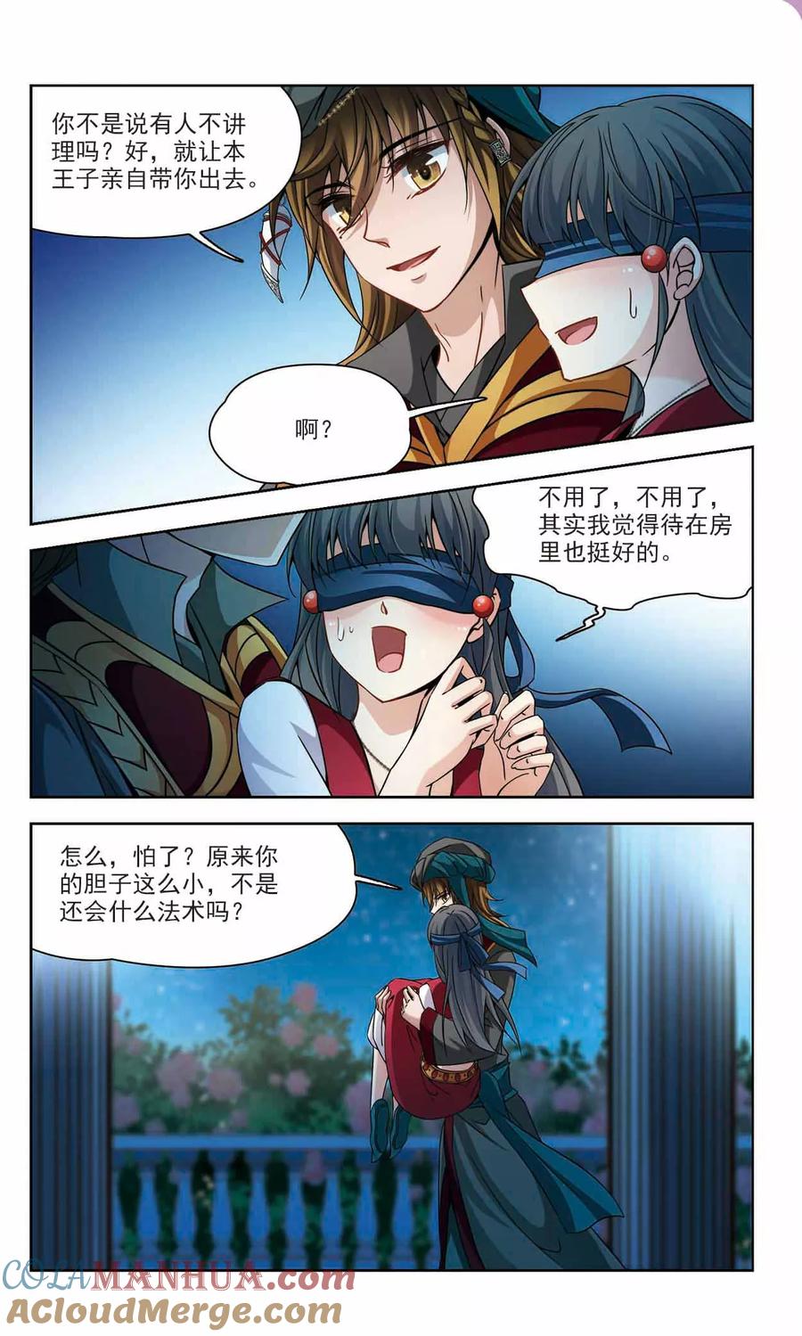 第331话沙漠之夜1-寻找前世之旅-飒飒动漫（第6张）