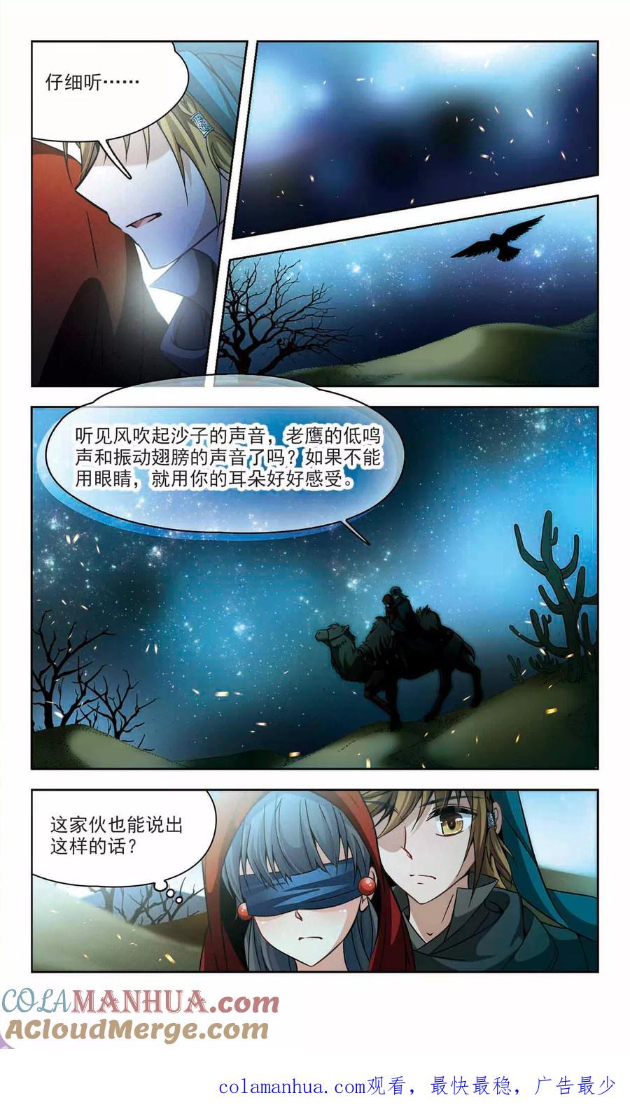 第332话沙漠之夜2-寻找前世之旅-飒飒动漫（第8张）