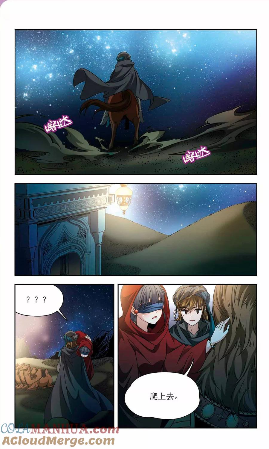 第332话沙漠之夜2-寻找前世之旅-飒飒动漫（第2张）