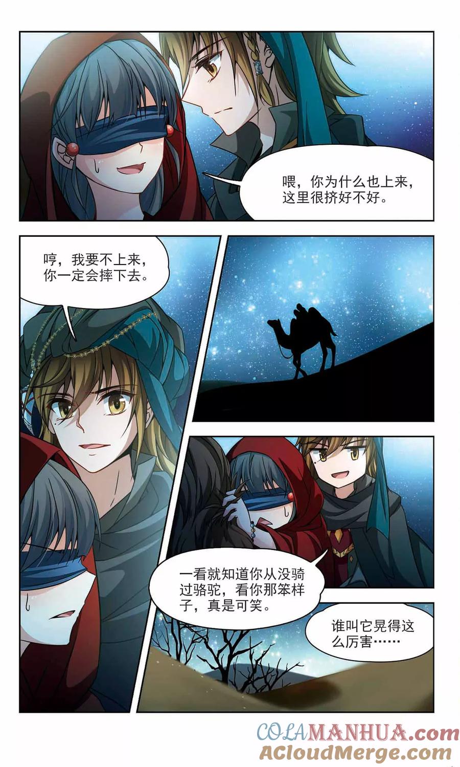 第332话沙漠之夜2-寻找前世之旅-飒飒动漫（第5张）