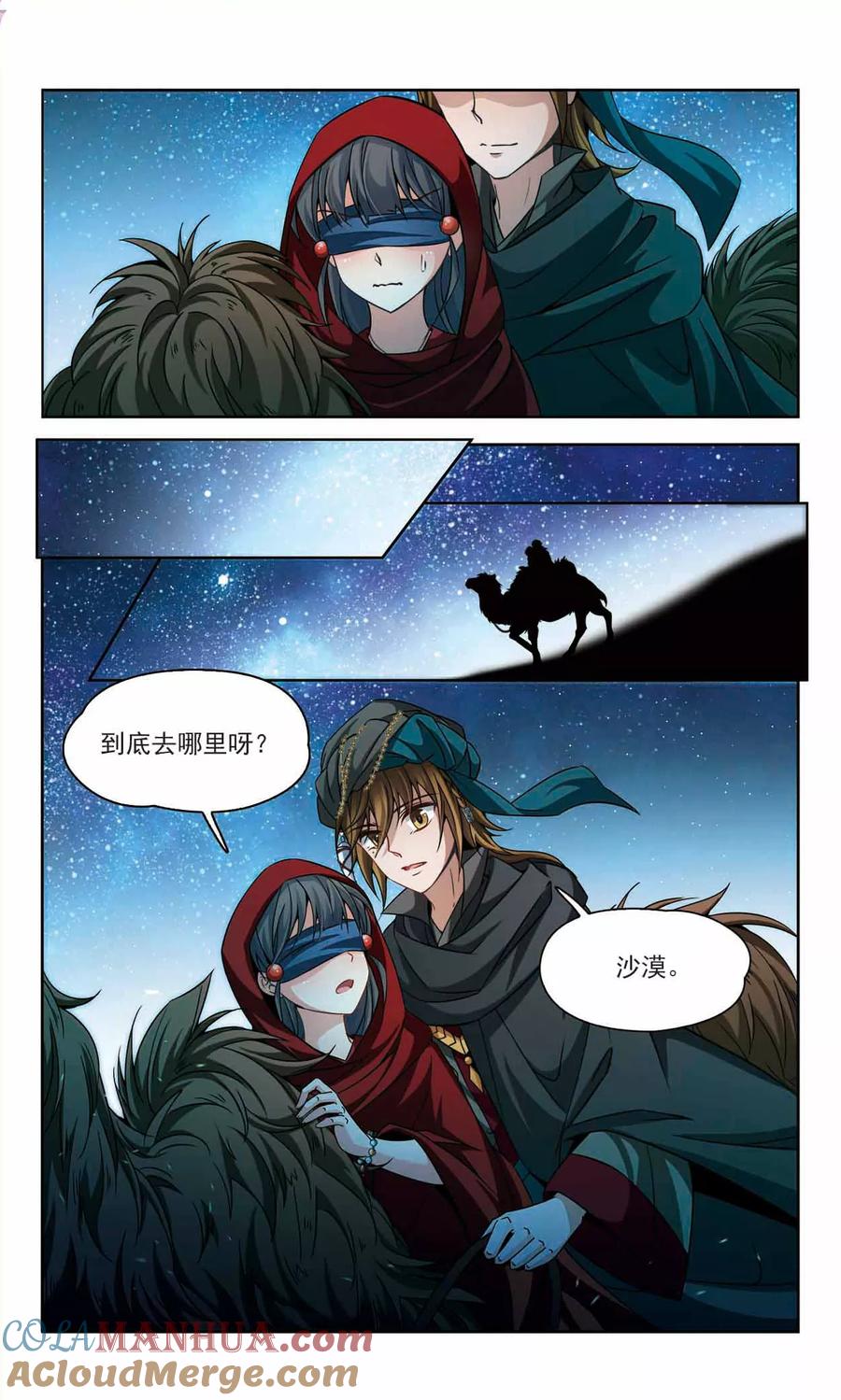 第332话沙漠之夜2-寻找前世之旅-飒飒动漫（第6张）