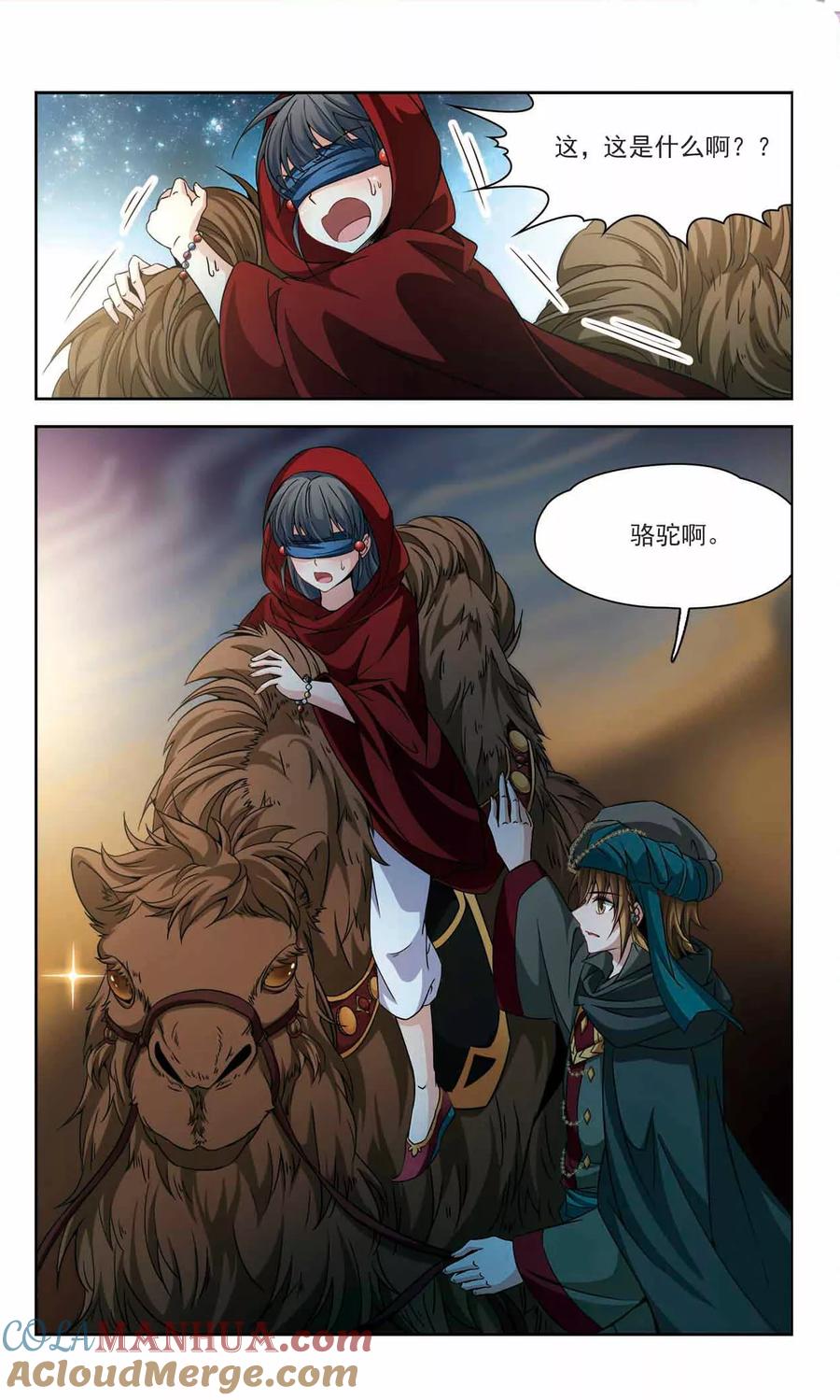 第332话沙漠之夜2-寻找前世之旅-飒飒动漫（第3张）