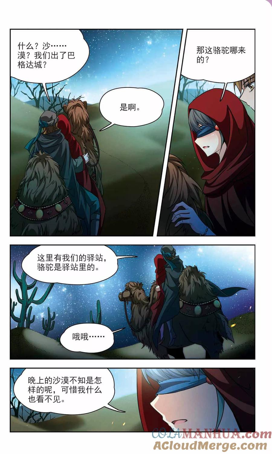 第332话沙漠之夜2-寻找前世之旅-飒飒动漫（第7张）