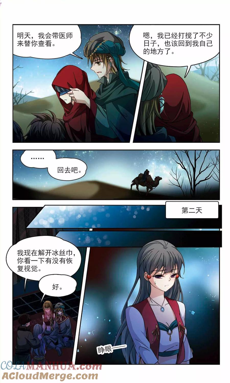 第333话沙漠之夜3-寻找前世之旅-飒飒动漫（第6张）