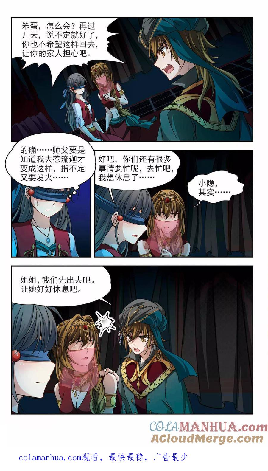 第333话沙漠之夜3-寻找前世之旅-飒飒动漫（第9张）